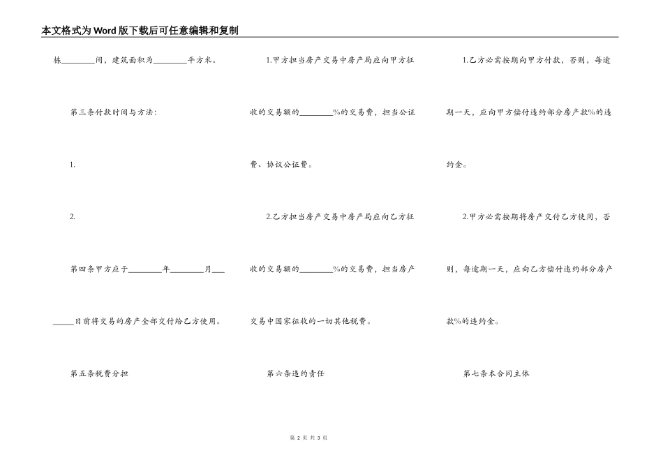 最新房屋买卖合同实用版_第2页