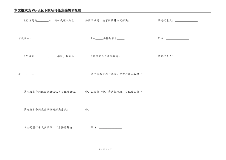 最新房屋买卖合同实用版_第3页