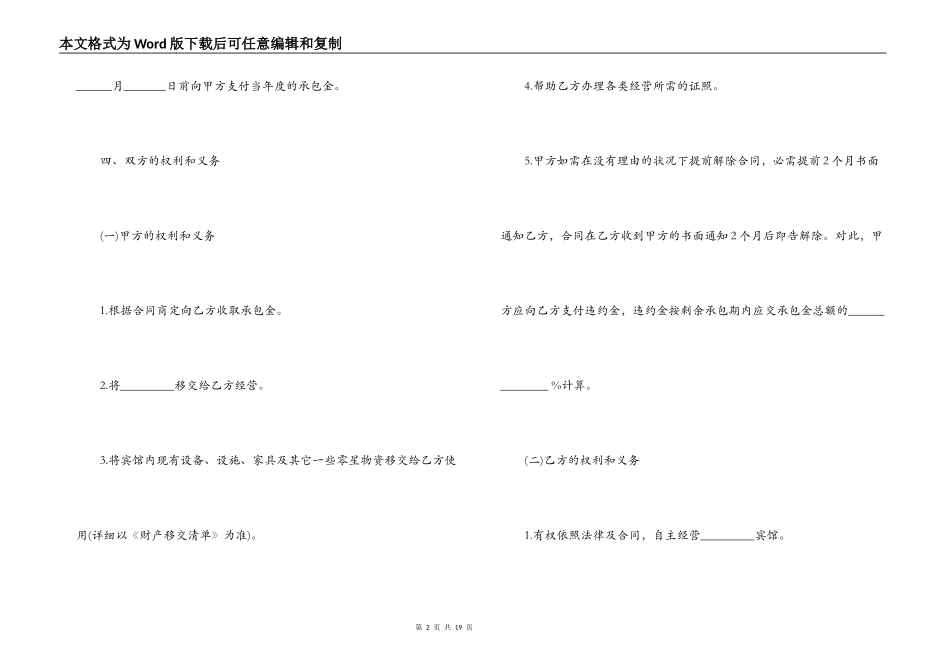 宾馆承包经营合同范本3篇_第2页