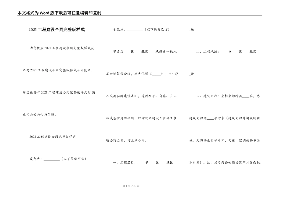 2021工程建设合同完整版样式_第1页