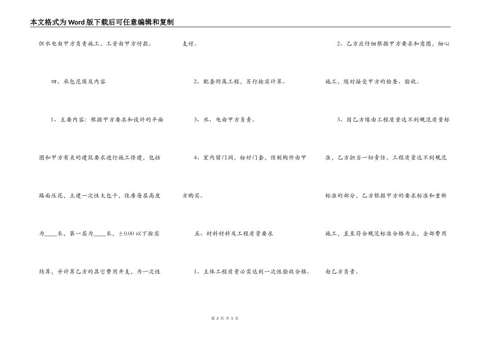 2021工程建设合同完整版样式_第2页