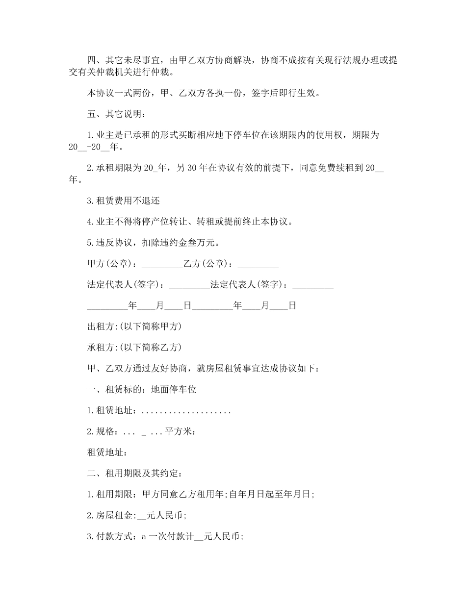 简单版车位租赁合同_第2页