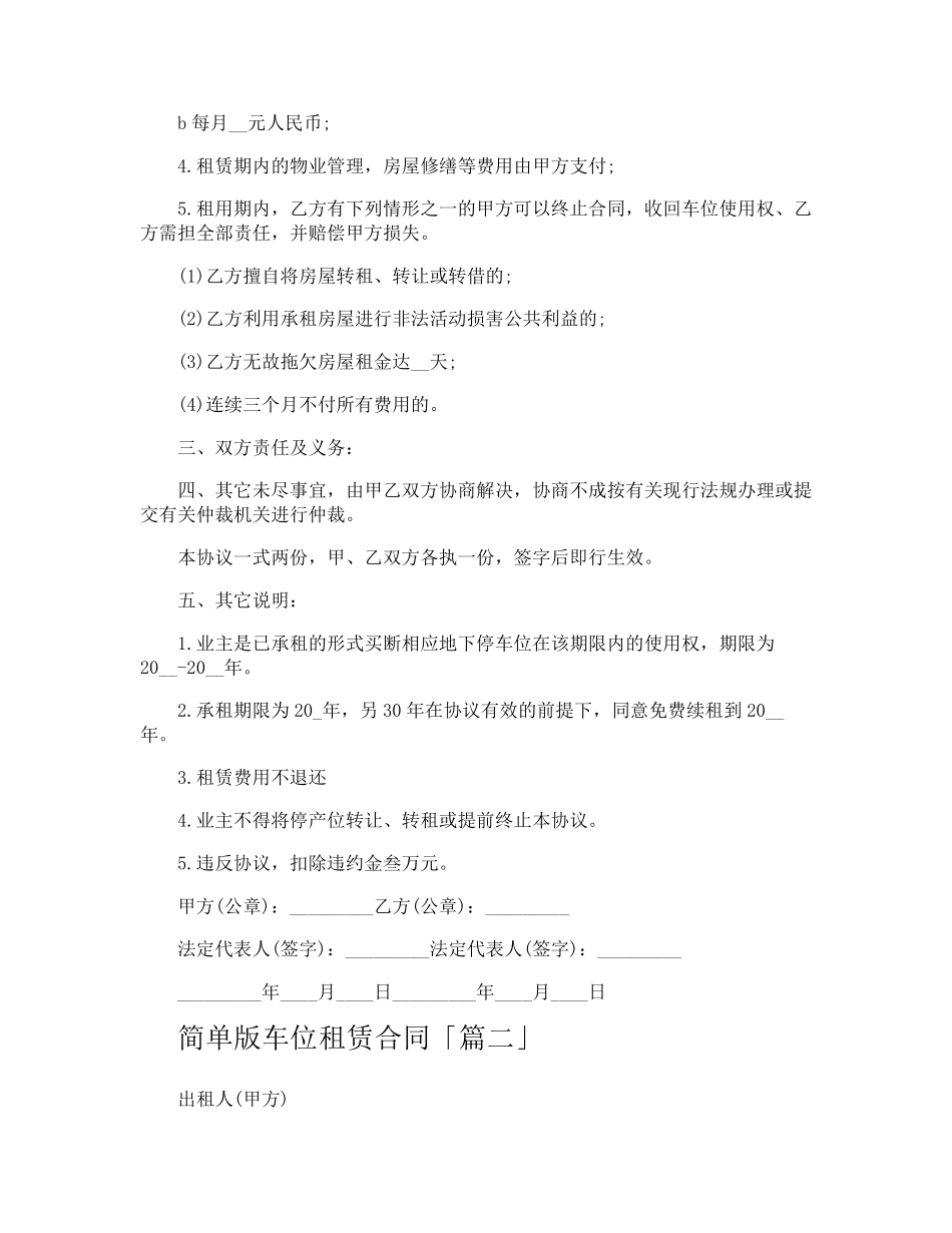 简单版车位租赁合同_第3页
