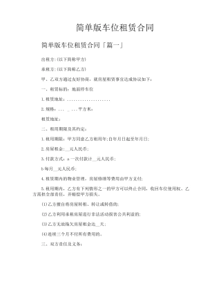 简单版车位租赁合同
