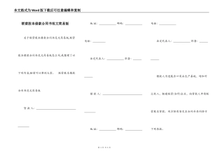 联营股本借款合同书范文简易版