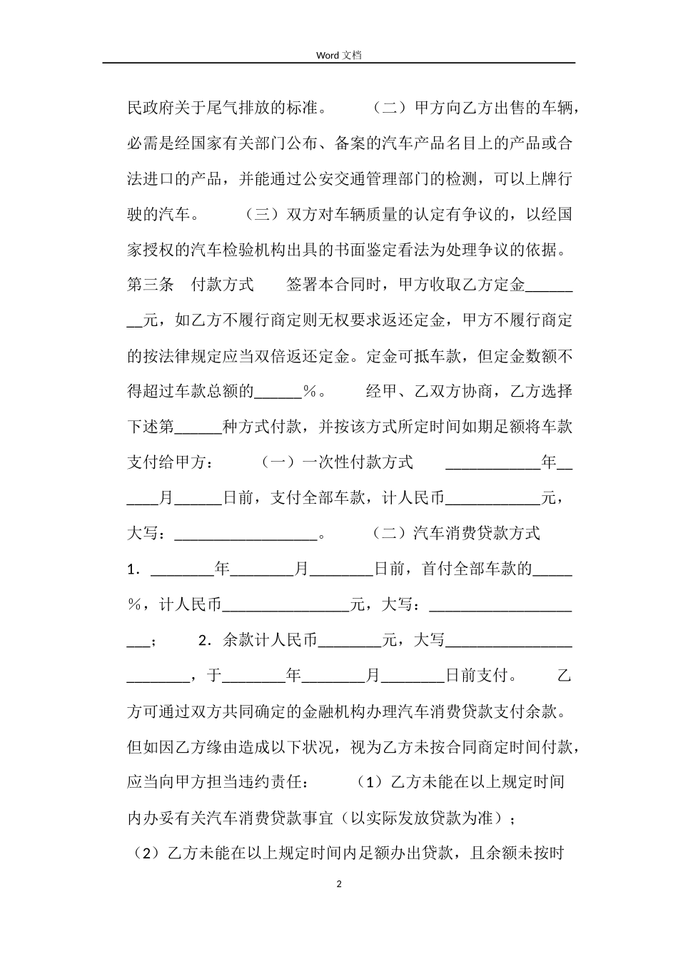 汽车买卖合同（青岛）_第2页