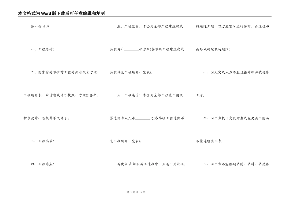 建筑安装工程承包合同范本通用版_第2页