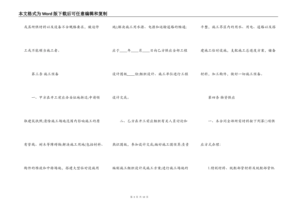 建筑安装工程承包合同范本通用版_第3页