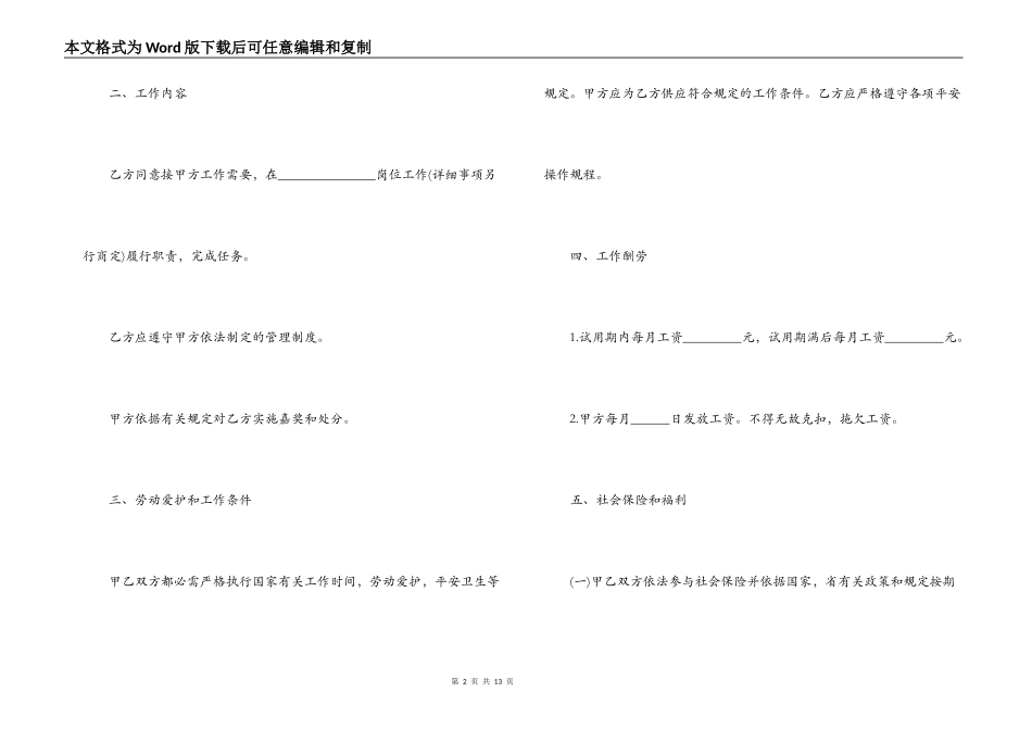 新版临时工劳动合同模板_第2页