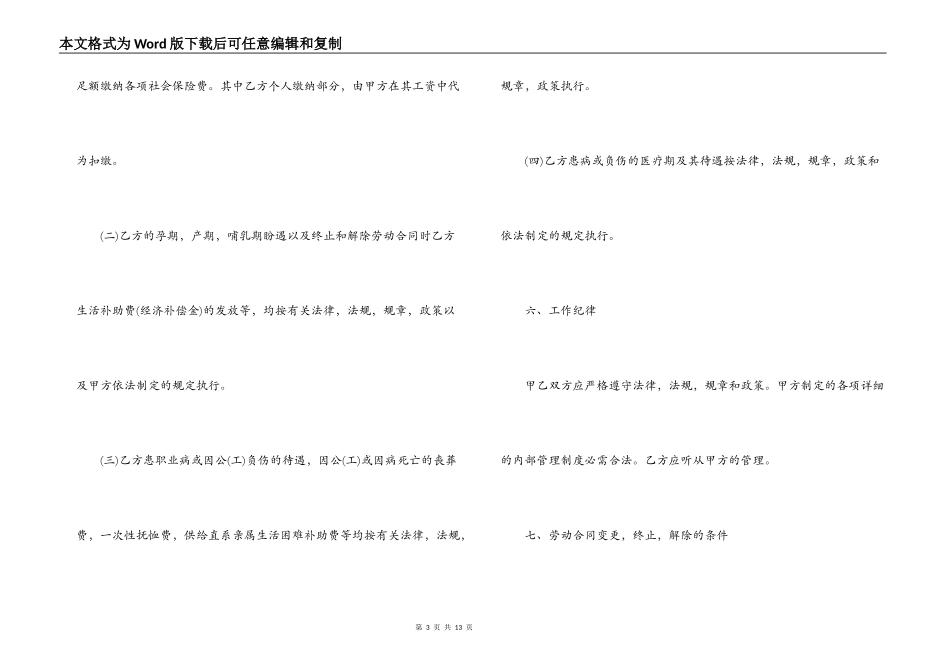 新版临时工劳动合同模板_第3页