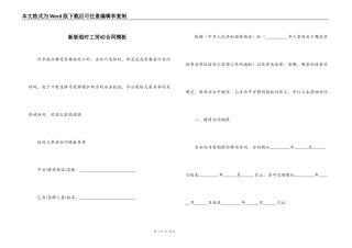 新版临时工劳动合同模板