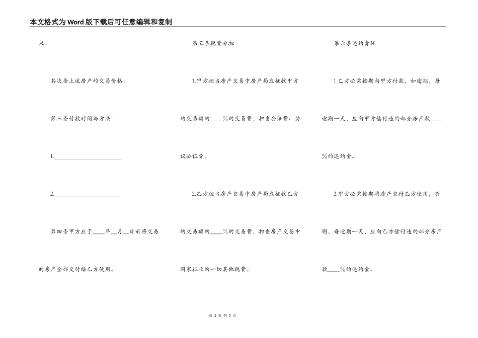 房产购买合同范文_第2页