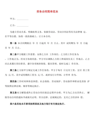 劳务合同简单范本