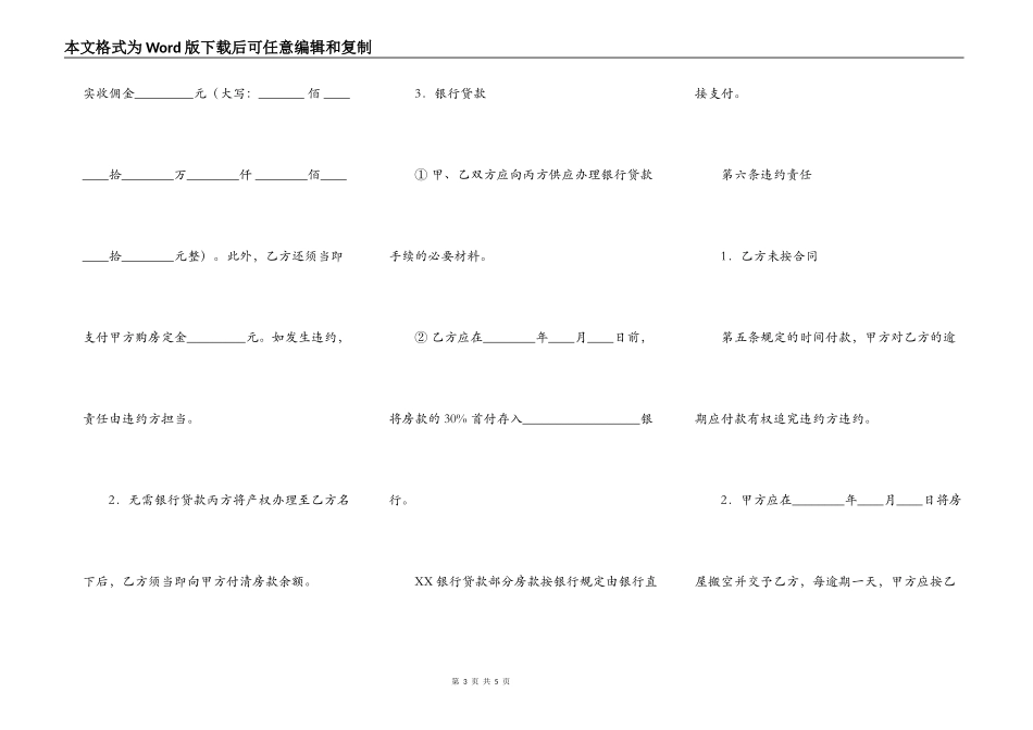 公寓房屋买卖合同书_第3页