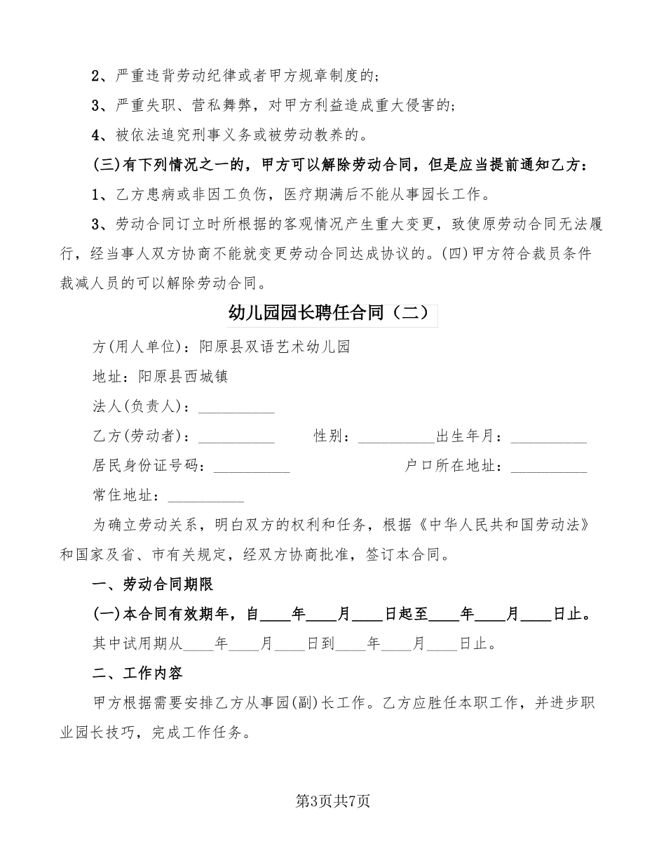 幼儿园园长聘任合同_第3页