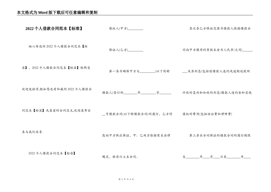 2022个人借款合同范本【标准】_第1页