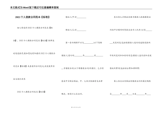 2022个人借款合同范本【标准】