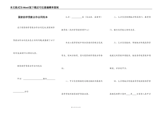 国家助学贷款合作合同范本