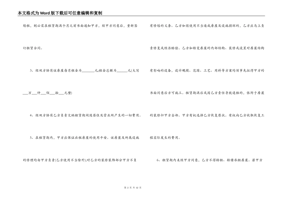 2022个人房屋租赁合同范本集锦_第2页