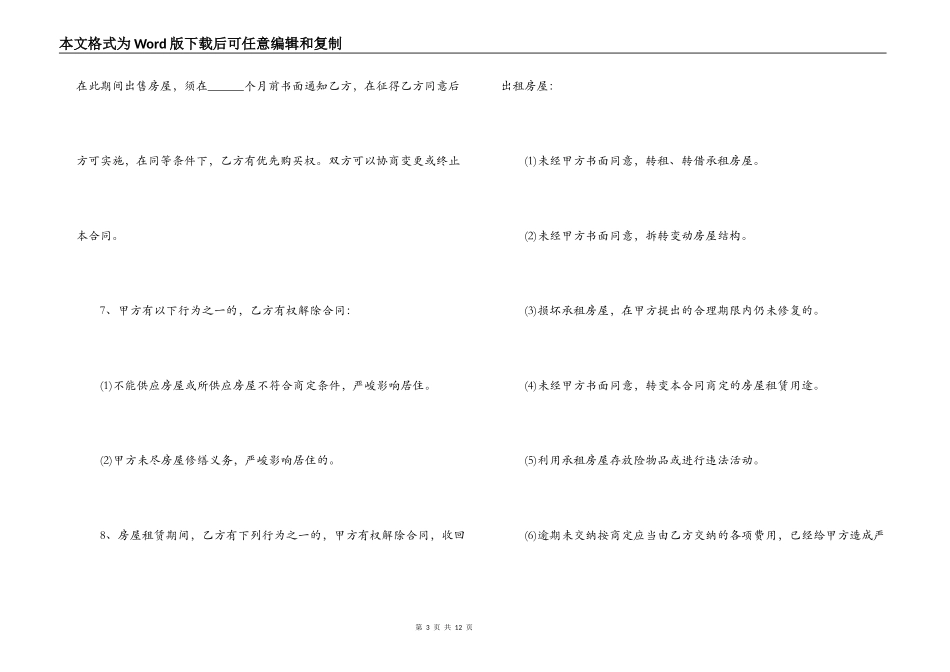 2022个人房屋租赁合同范本集锦_第3页