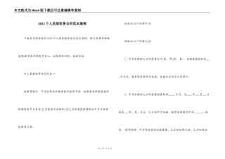 2022个人房屋租赁合同范本集锦