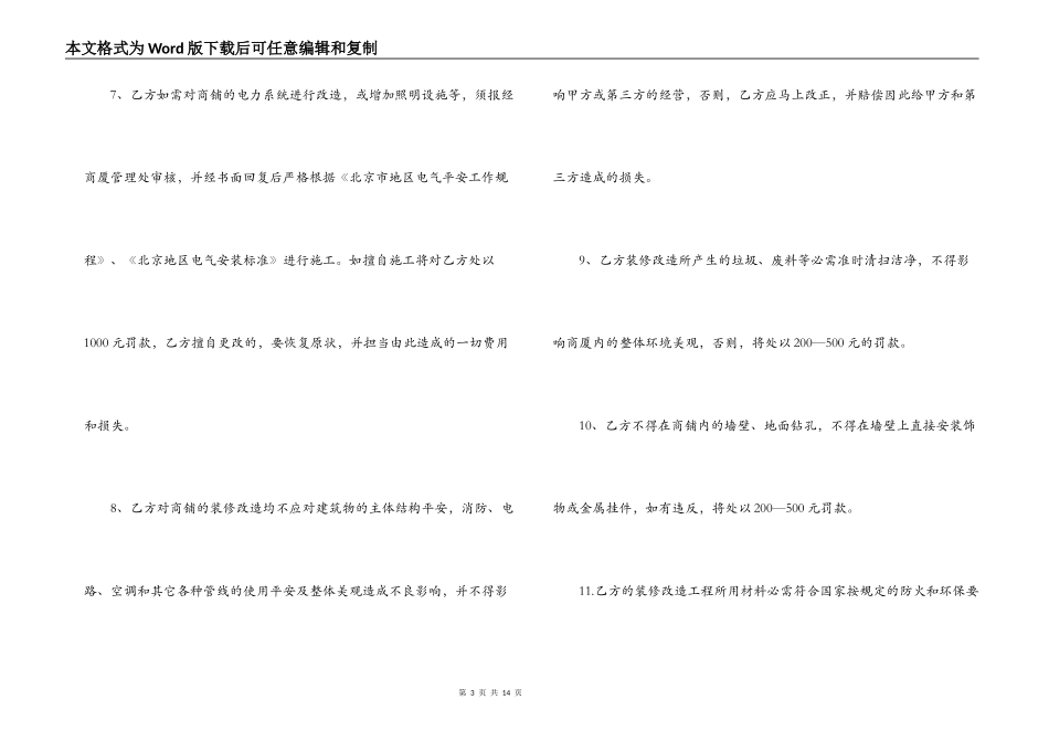 2022最新门面店面装修合同_第3页