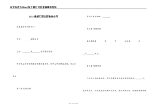 2022最新门面店面装修合同