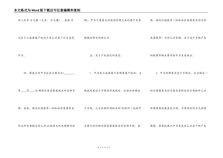 安置房买卖合同书通用样书_第2页