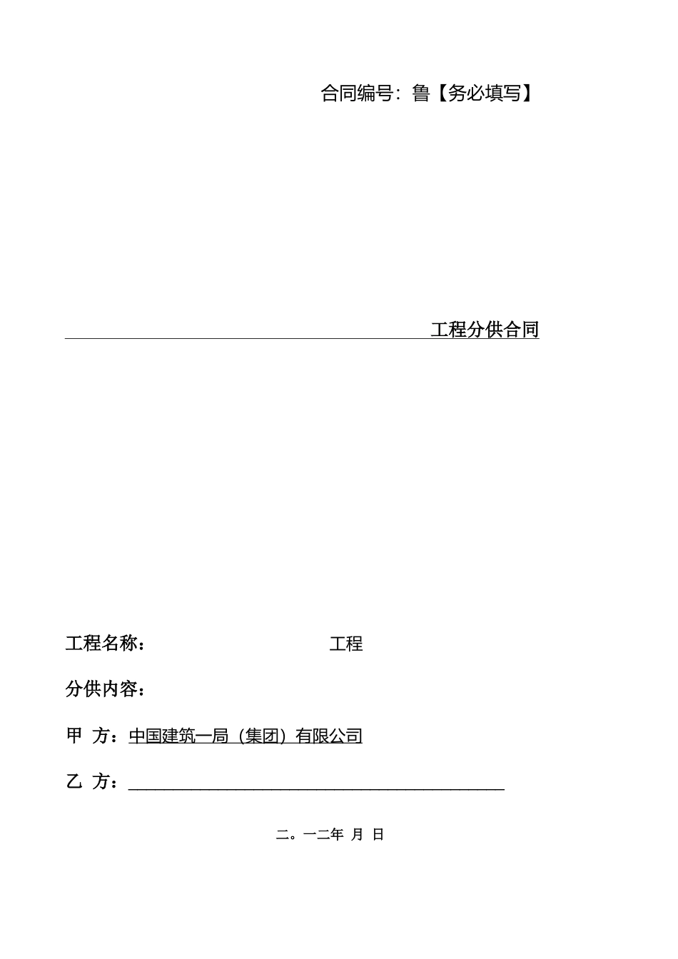 混凝土供应合同范本_第1页