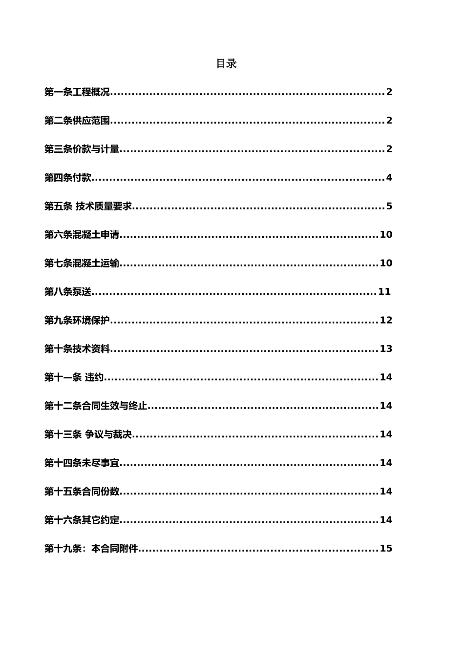 混凝土供应合同范本_第2页