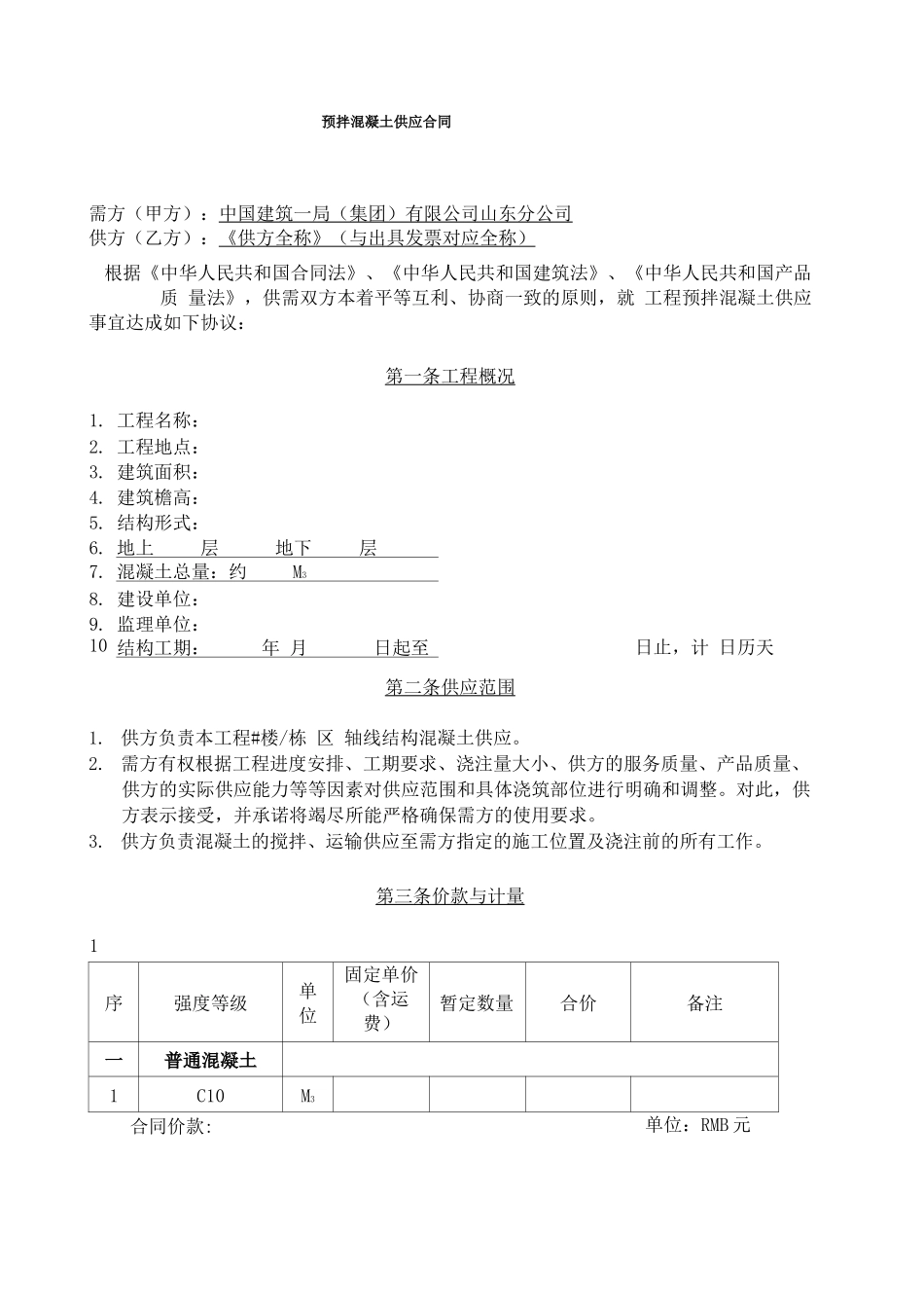 混凝土供应合同范本_第3页