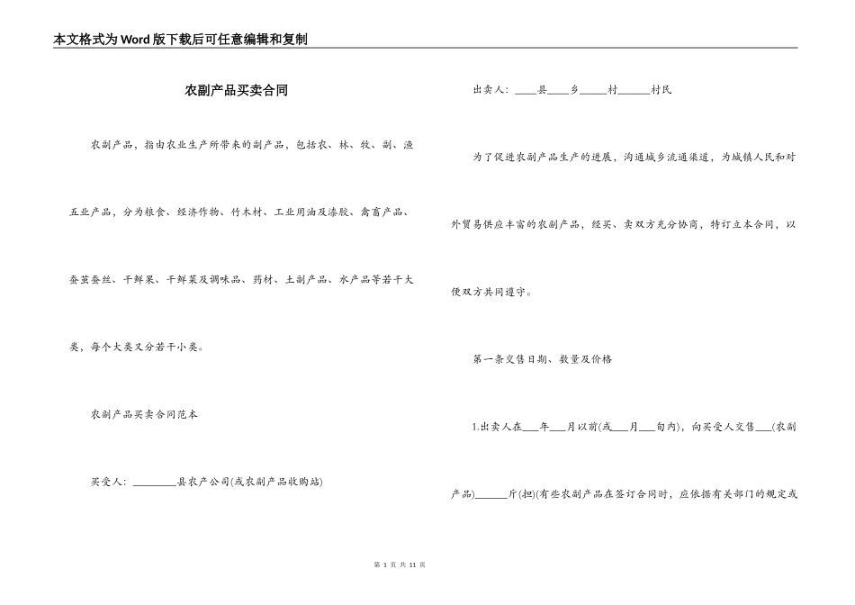 农副产品买卖合同_第1页