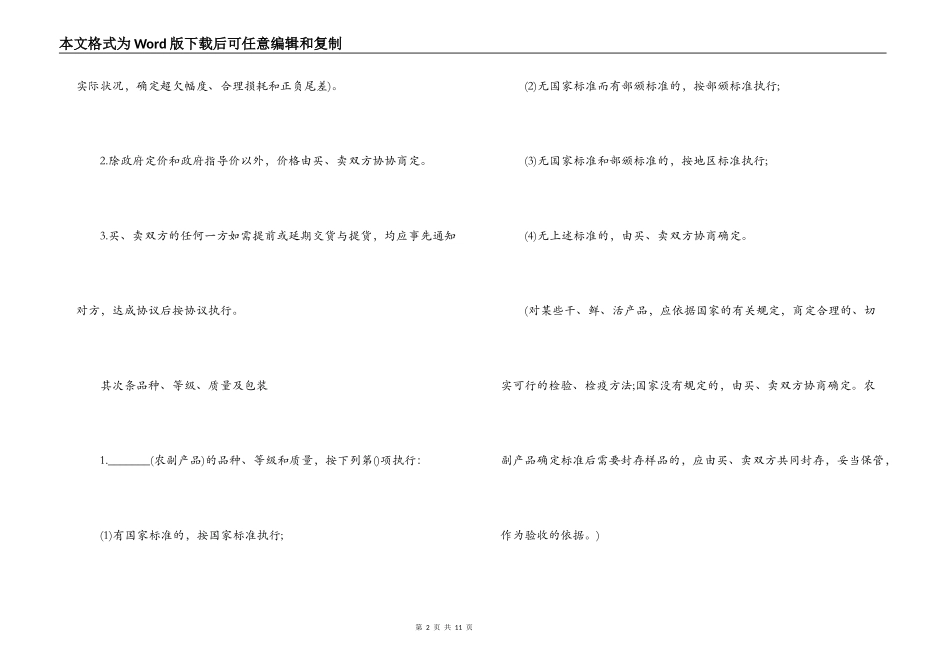 农副产品买卖合同_第2页