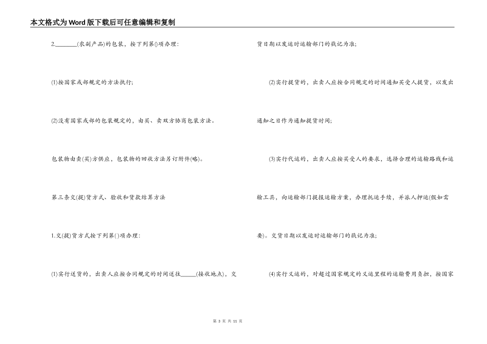 农副产品买卖合同_第3页