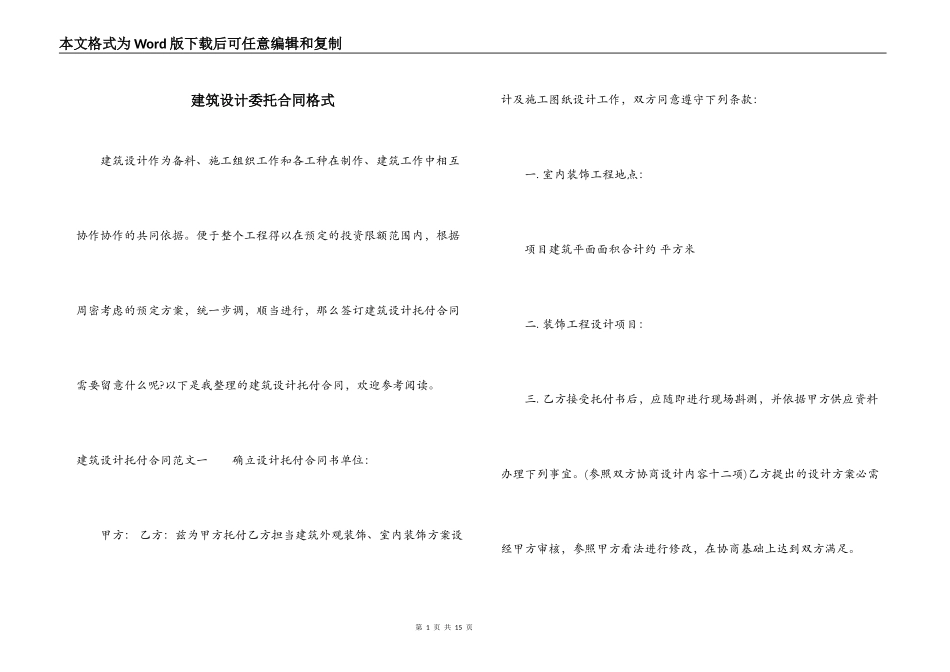 建筑设计委托合同格式_第1页