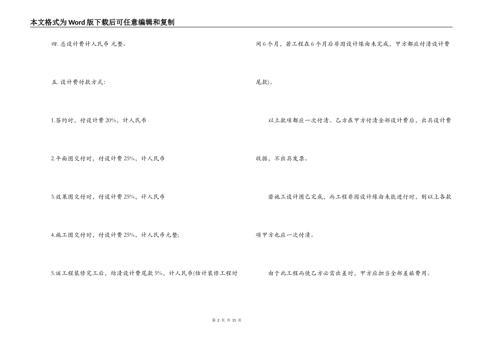 建筑设计委托合同格式_第2页