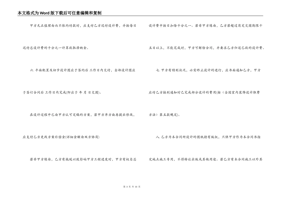 建筑设计委托合同格式_第3页