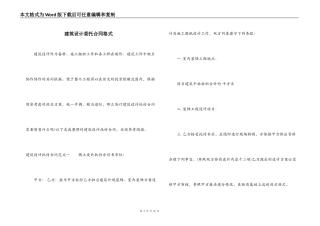 建筑设计委托合同格式