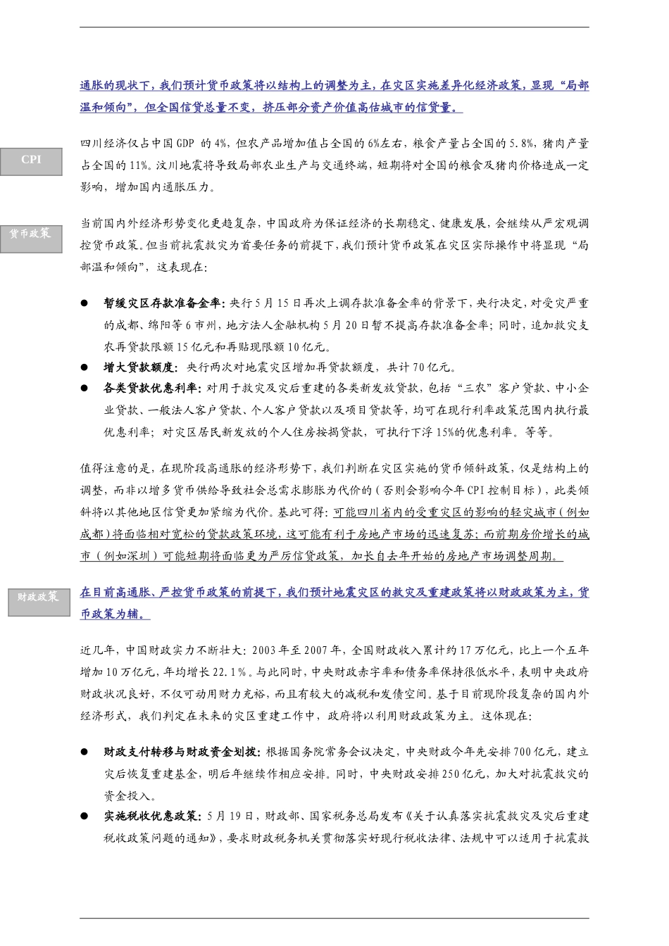 以美、日为鉴：汶川地震对房地产市场的影响分析研究_第3页