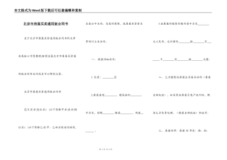北京市房屋买卖通用版合同书