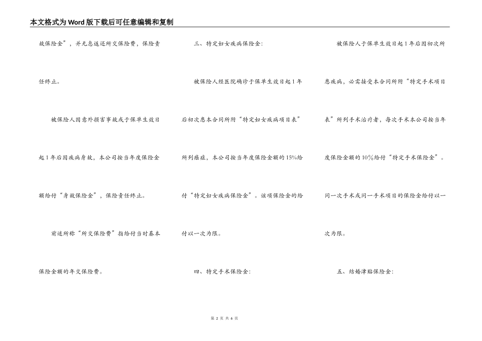 人寿保险合同范本条款_第2页