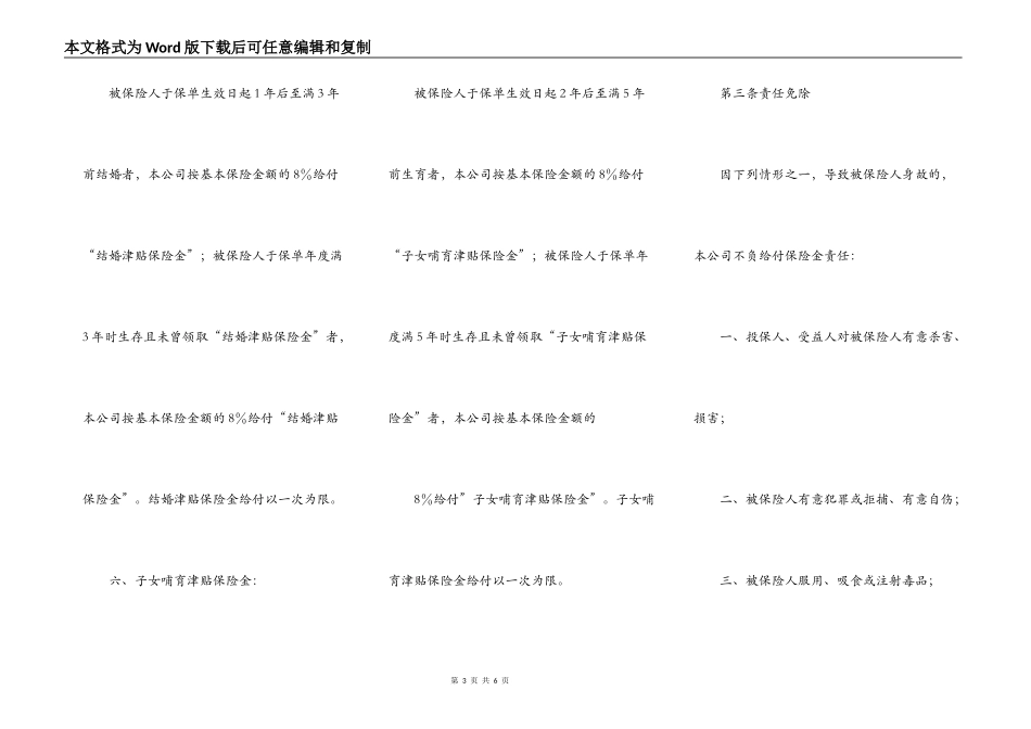 人寿保险合同范本条款_第3页