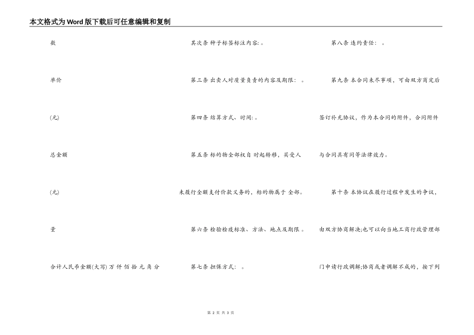 石家庄市农作物种子买卖合同_第2页