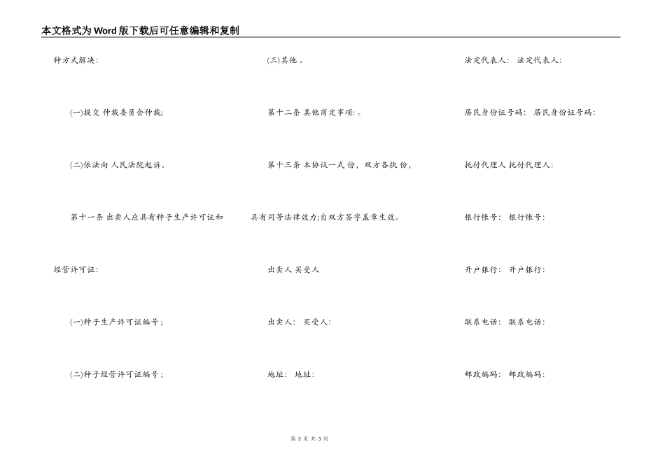 石家庄市农作物种子买卖合同_第3页