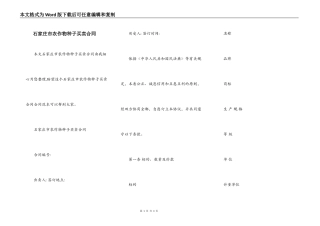 石家庄市农作物种子买卖合同