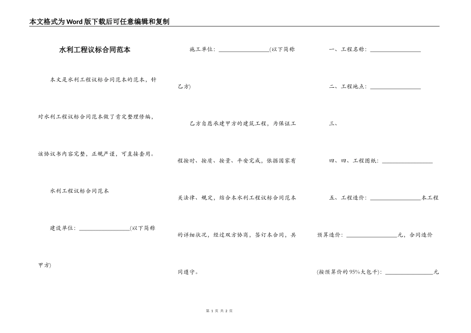 水利工程议标合同范本_第1页