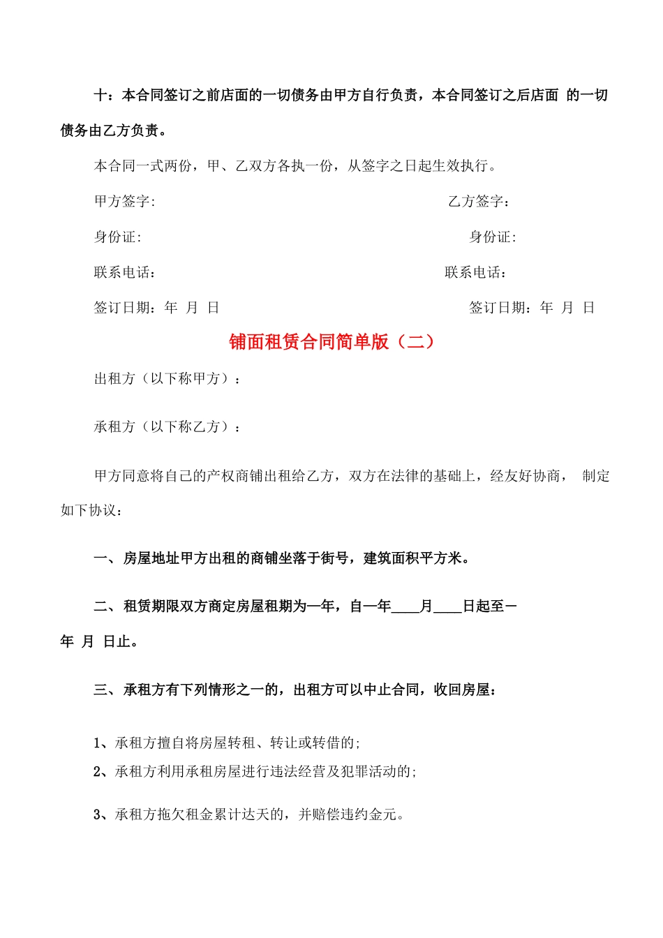 铺面租赁合同简单版_第2页