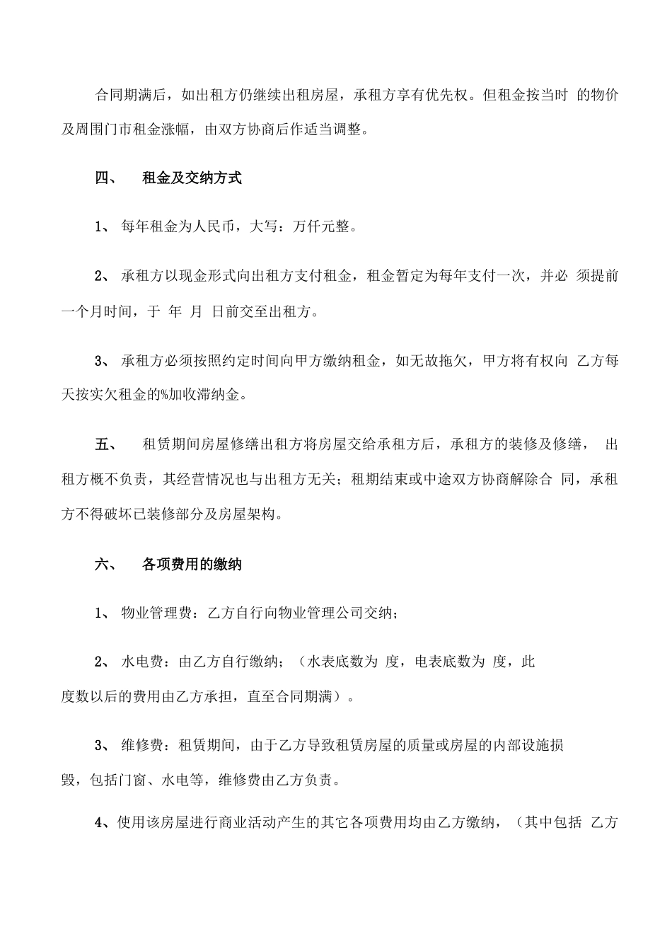 铺面租赁合同简单版_第3页