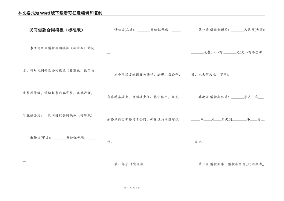 民间借款合同模板（标准版）_第1页