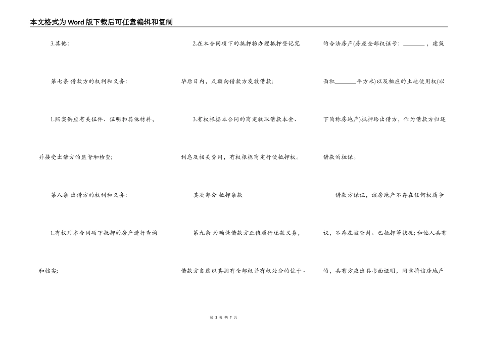 民间借款合同模板（标准版）_第3页